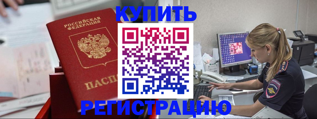 временная регистрация купить в Нижегородской области